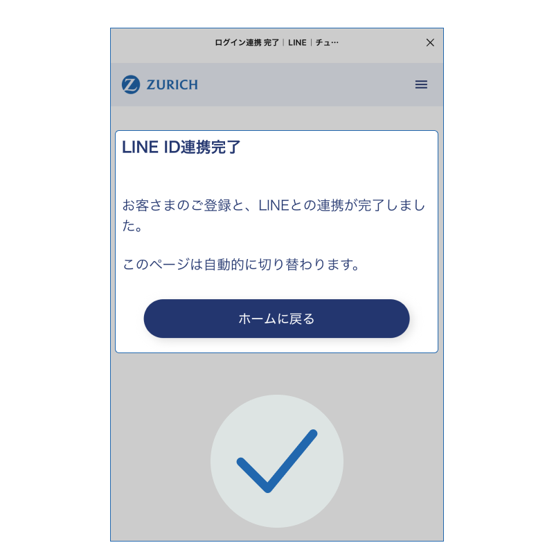 ワンタッチ契約照会手順3