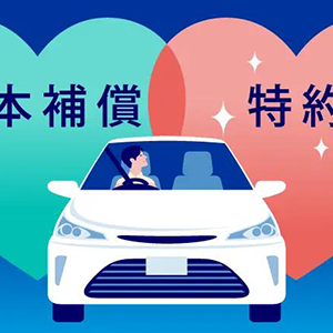 自動車保険の特約のアイコン