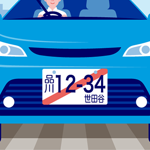 仮ナンバーとはのアイコン