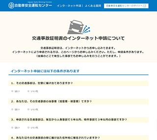 インターネット申請