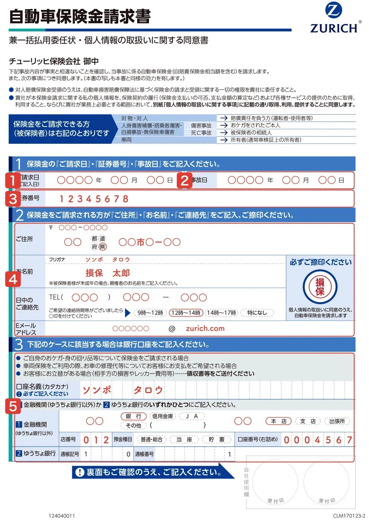 保険金請求書の書き方