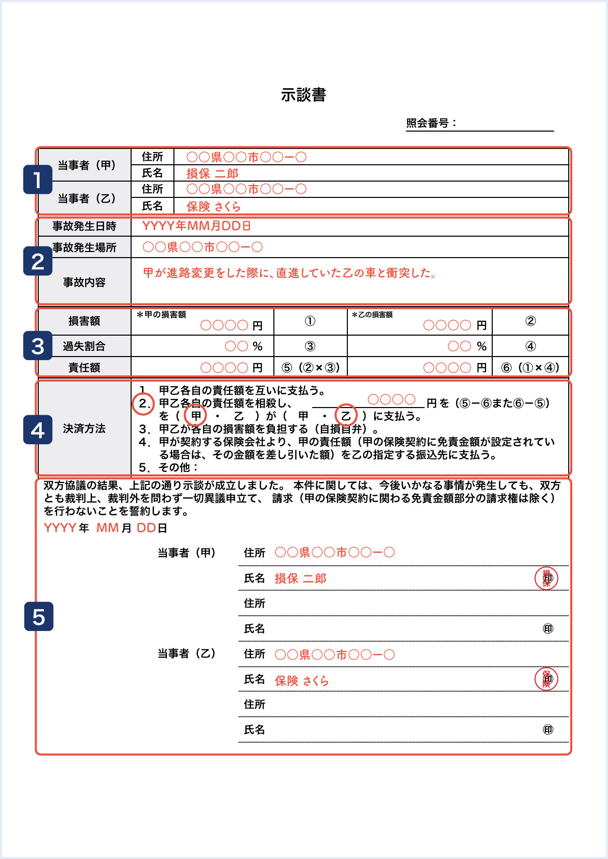 示談書の書き方とひな形（テンプレート）
