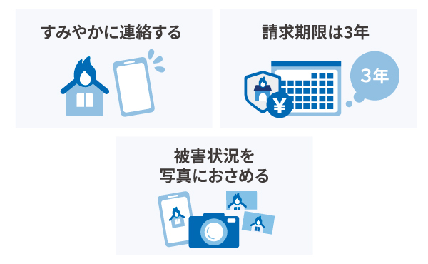 火災保険の保険金に関するポイント・注意点