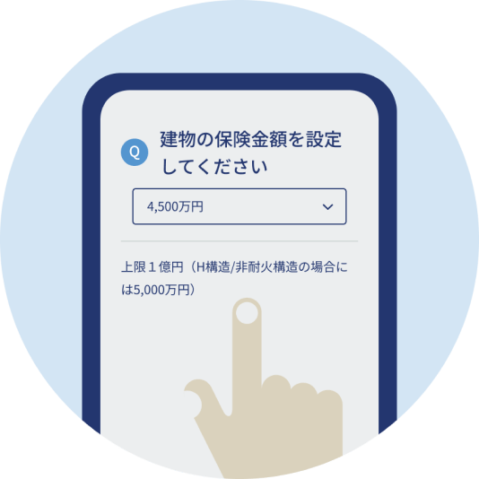 保険金額設定画面