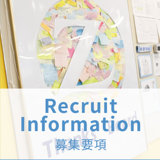 Recruit Information ��W�v��