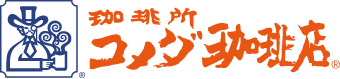 コメダ喫茶店のロゴ